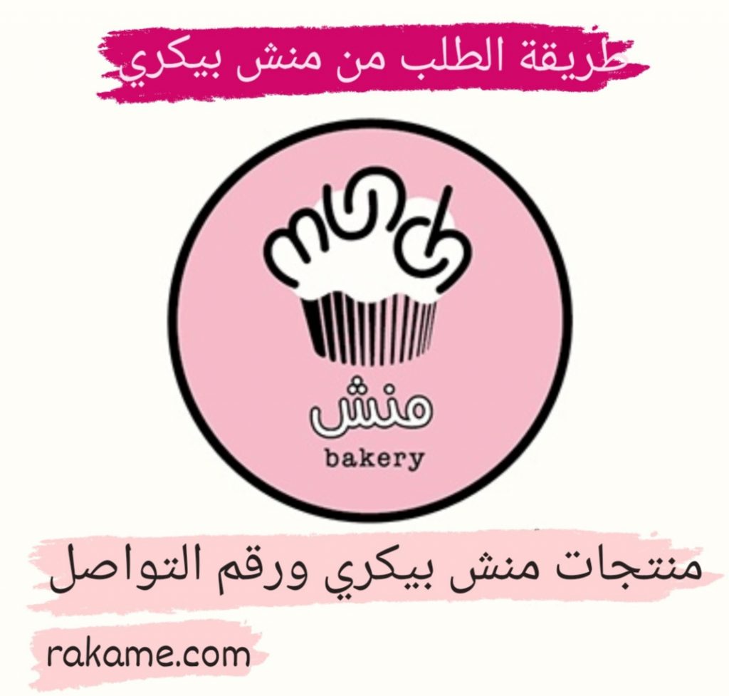 عمل طلب من منش بيكري