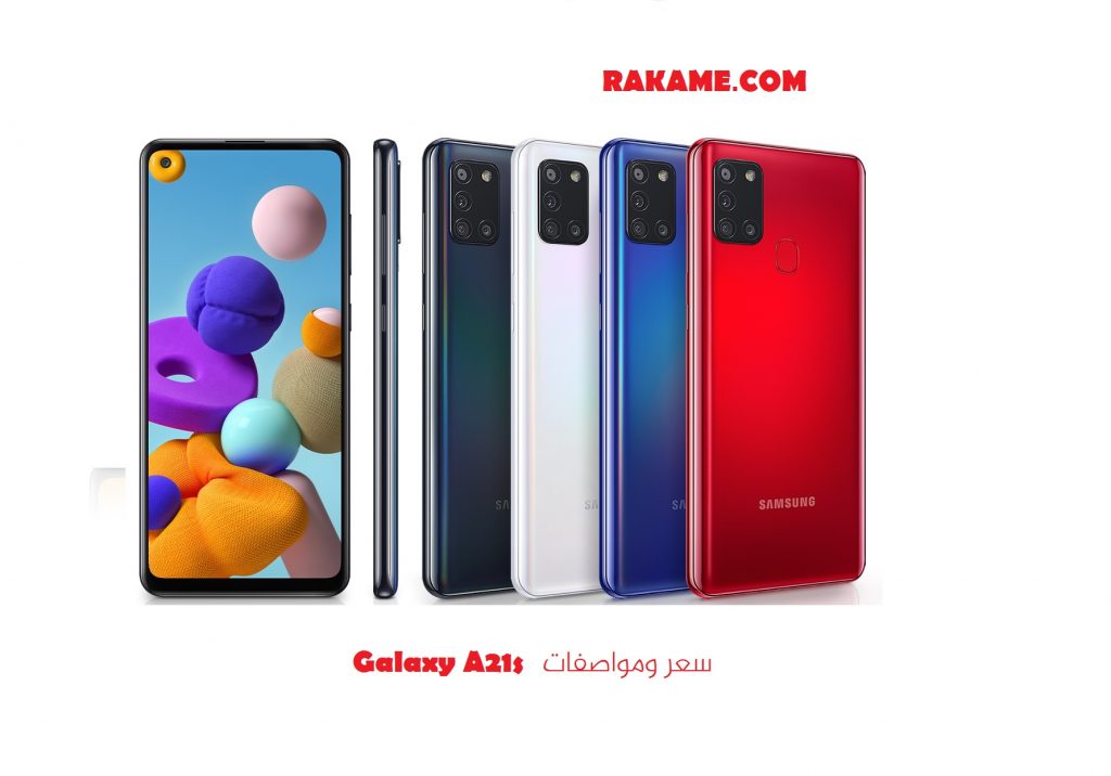 سعر ومواصفات موبايل سامسونج جالاكسي Galaxy A21s