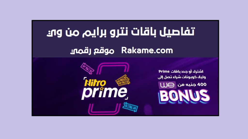 باقات نيترو برايم Nitro Prime