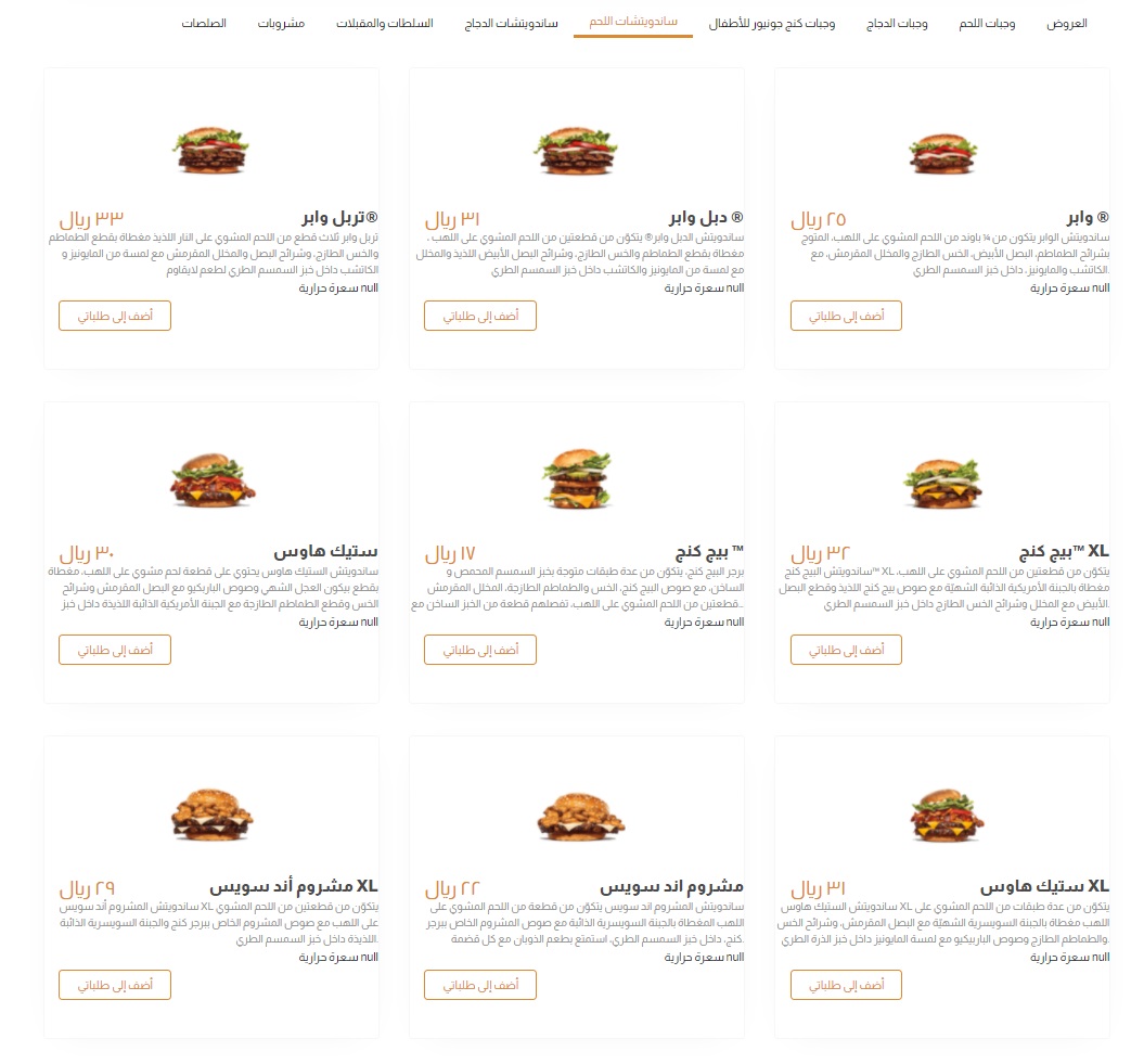 رقم برجر كنج السعودية الموحد والمجاني منيو burger king وعناوين الفروع
