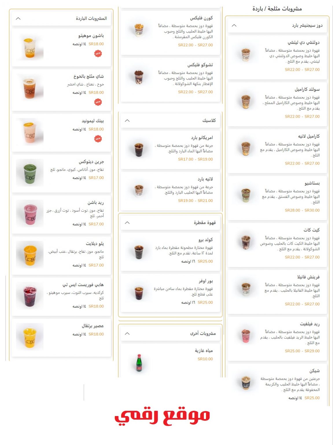 رقم دوز كافيه السعودية الموحد منيو Dose Cafe عناوين الفروع الطلب