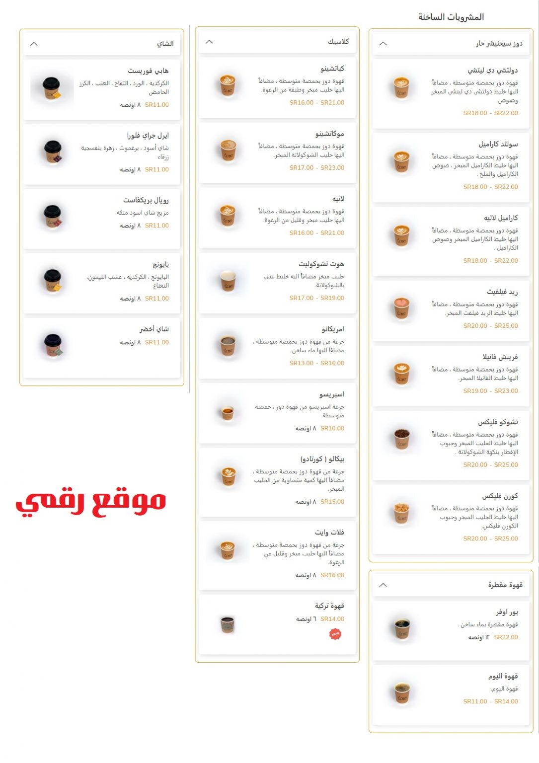 رقم دوز كافيه السعودية الموحد منيو Dose Cafe عناوين الفروع الطلب